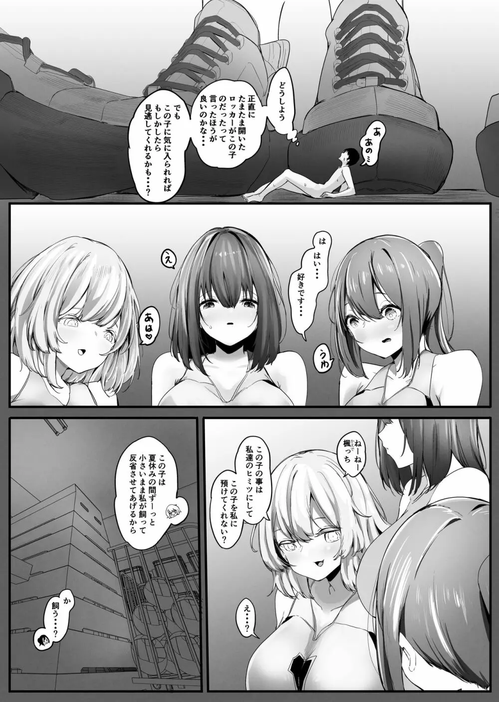 小さくされた夏休み (体を縮められ部活少女達の欲望を満たすペットとして扱われる) Page.5