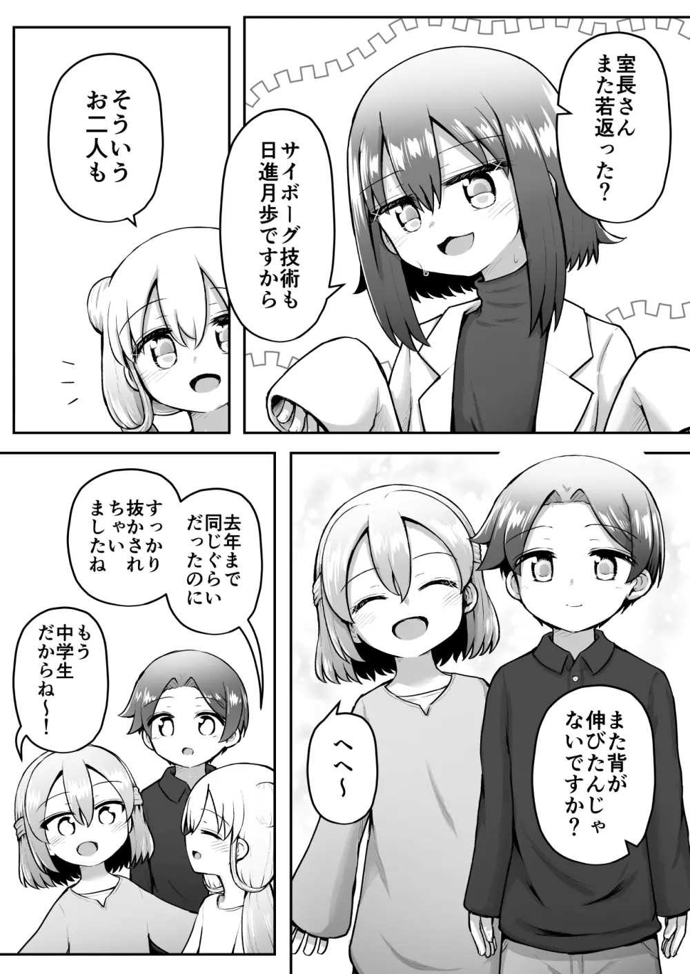 ふぉー・ふーむ・おーる・わーくす Page.10