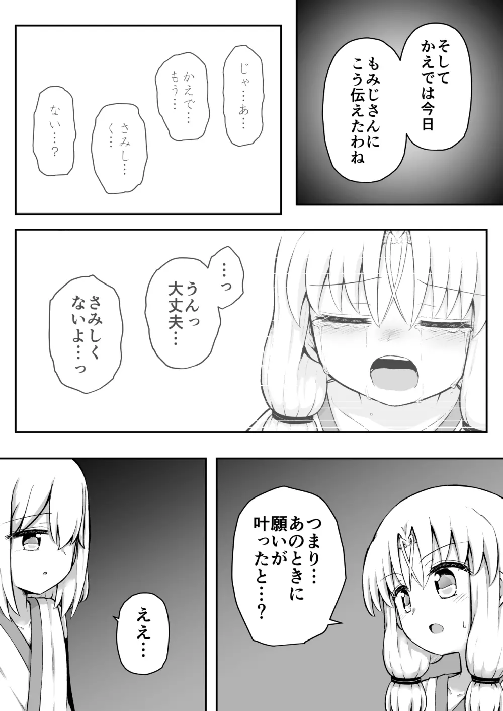 ふぉー・ふーむ・おーる・わーくす Page.100