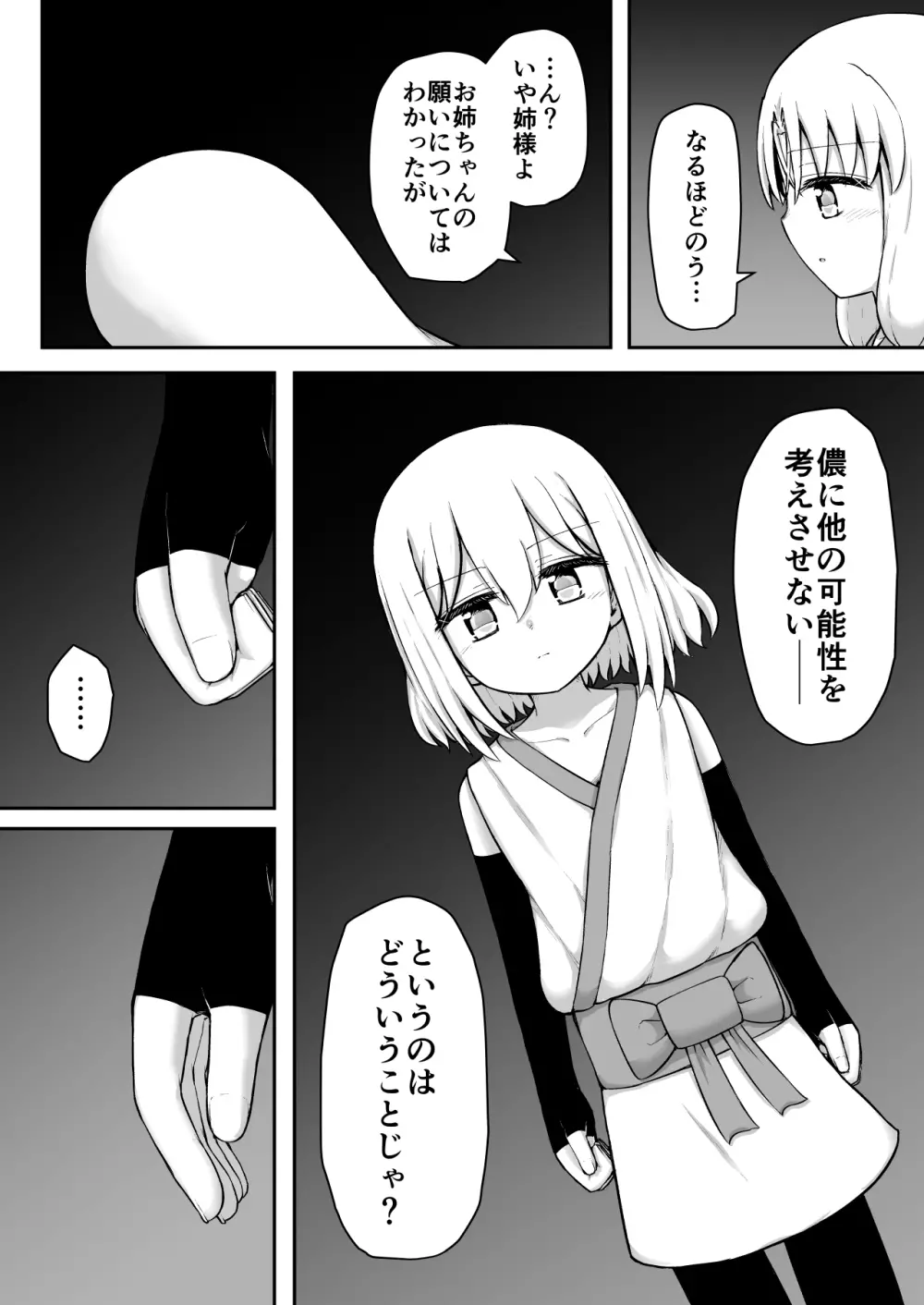 ふぉー・ふーむ・おーる・わーくす Page.102