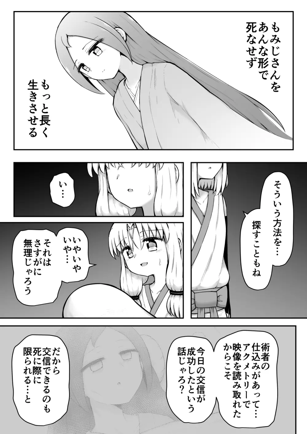 ふぉー・ふーむ・おーる・わーくす Page.104