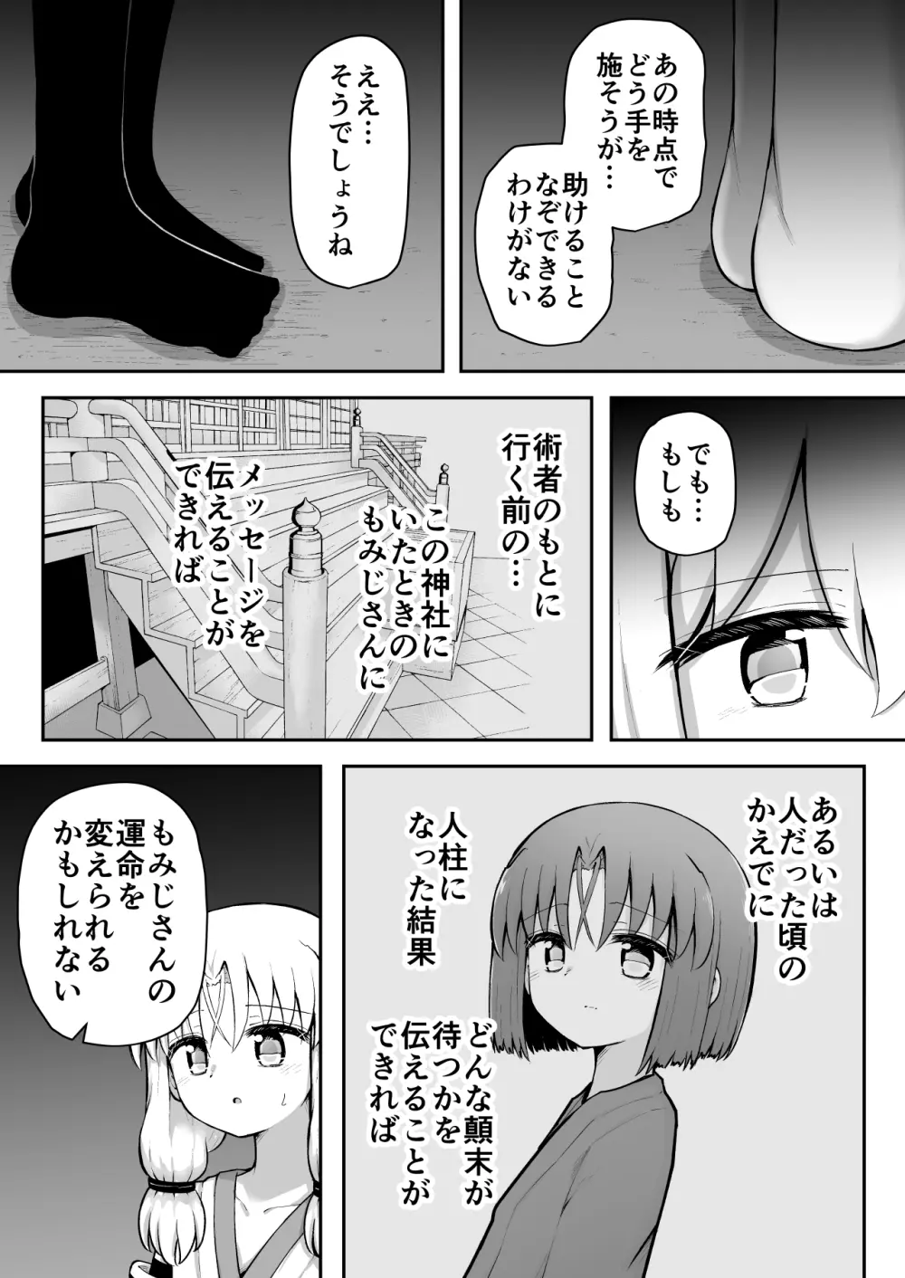 ふぉー・ふーむ・おーる・わーくす Page.105