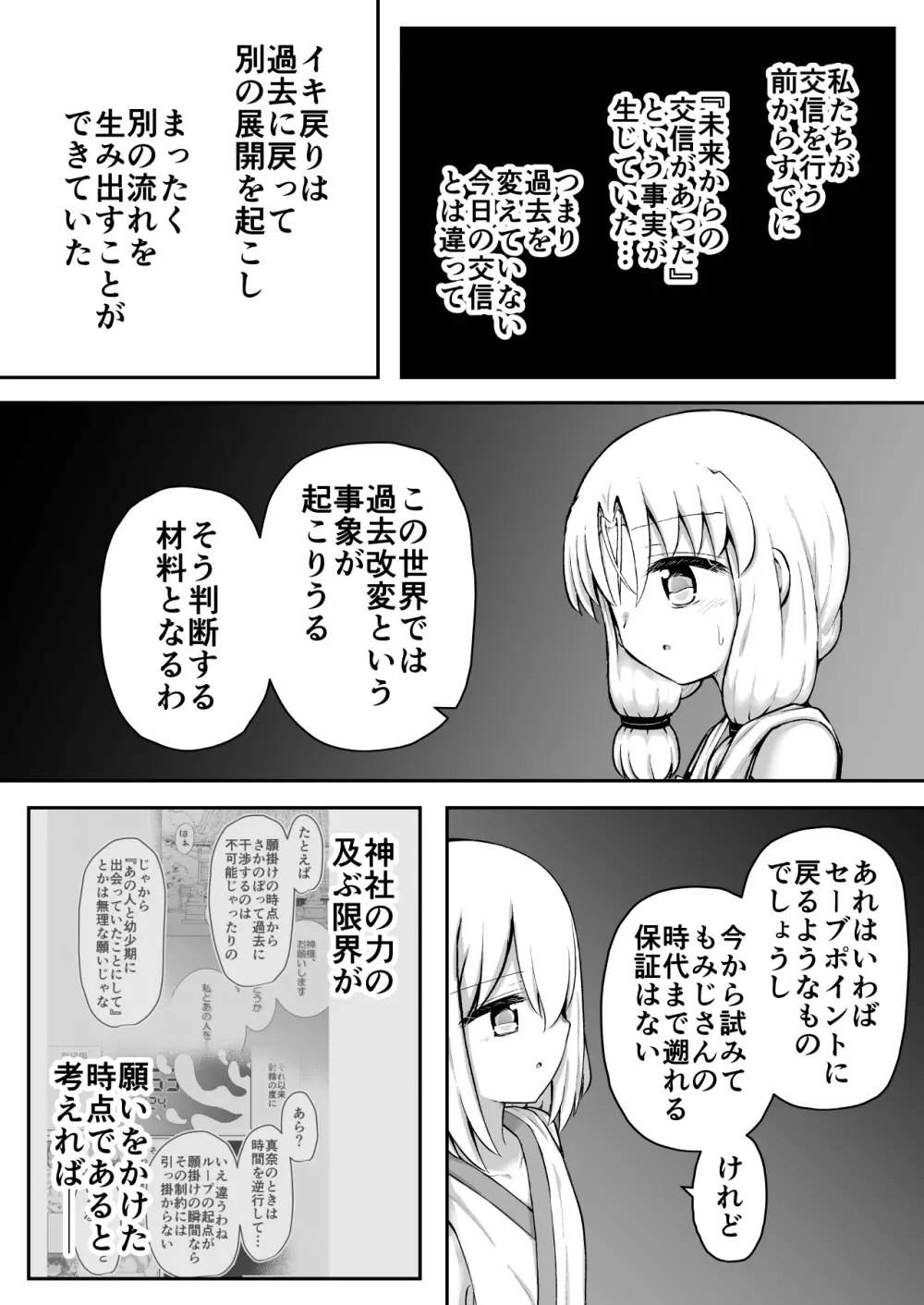 ふぉー・ふーむ・おーる・わーくす Page.108