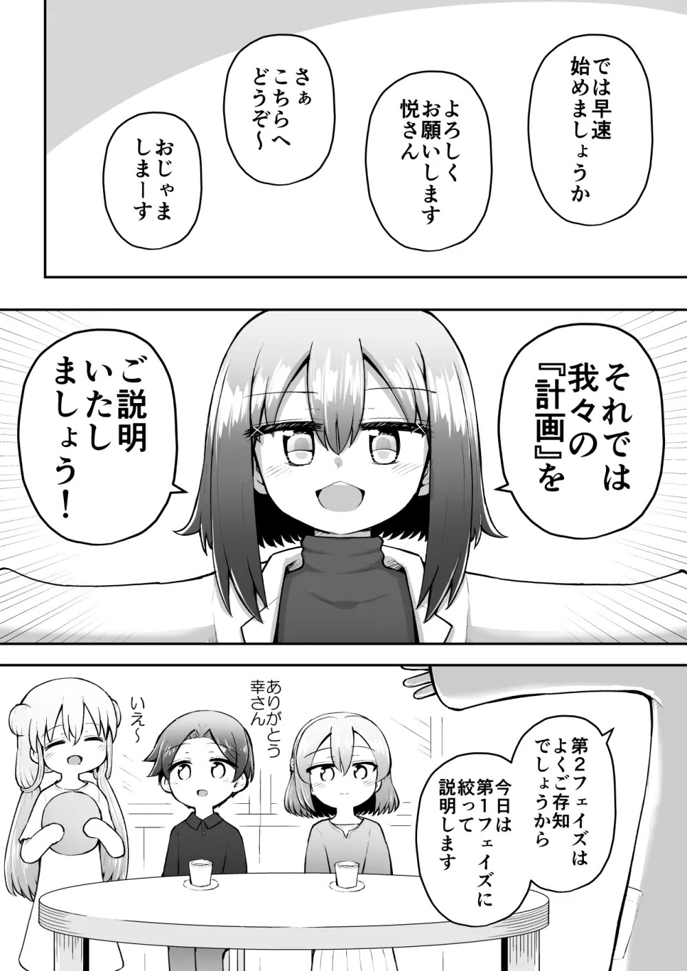 ふぉー・ふーむ・おーる・わーくす Page.11