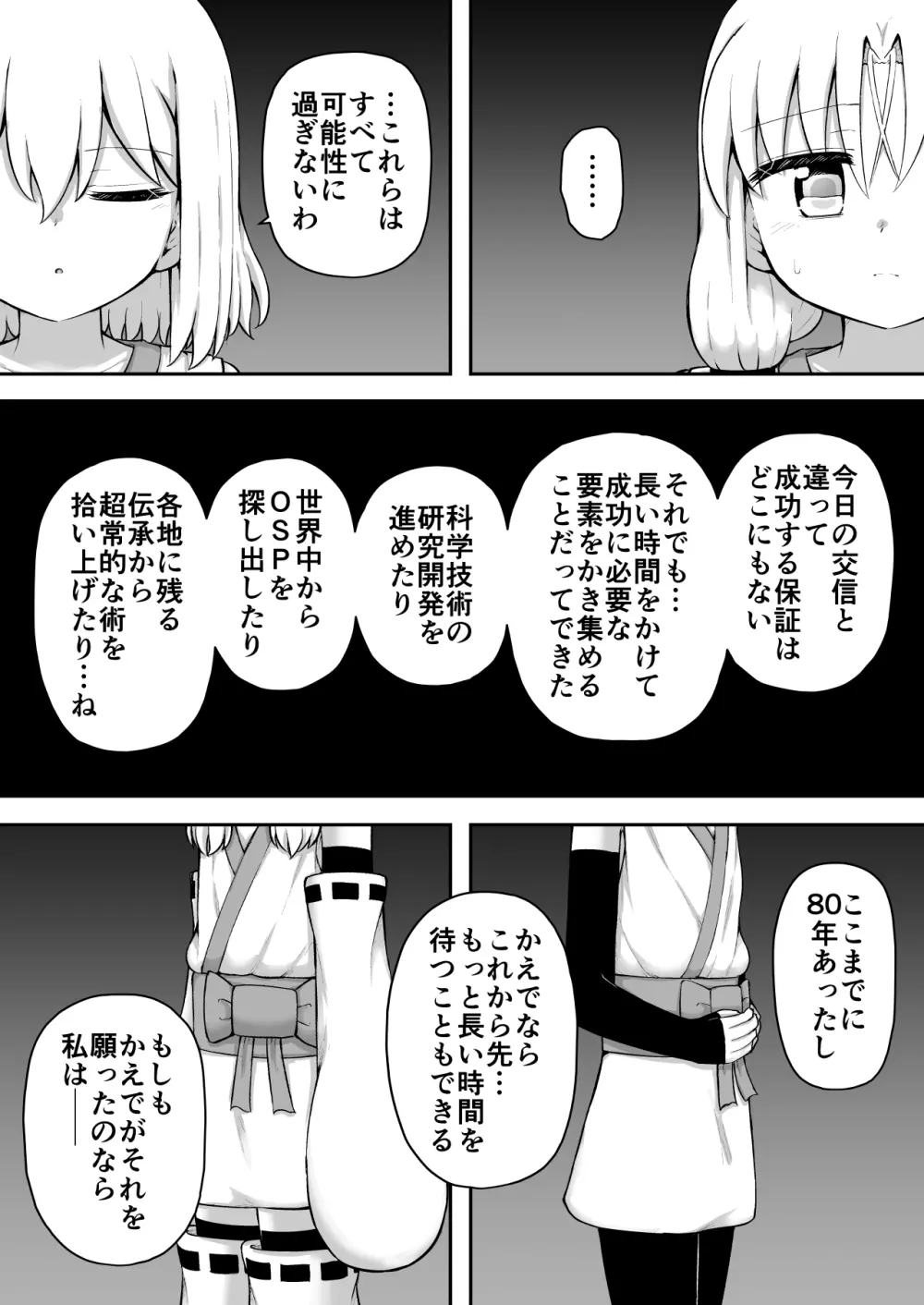 ふぉー・ふーむ・おーる・わーくす Page.110