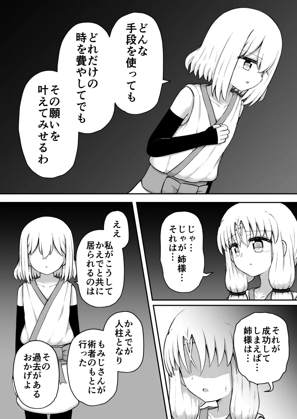 ふぉー・ふーむ・おーる・わーくす Page.111