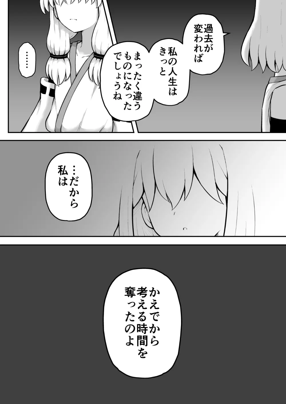 ふぉー・ふーむ・おーる・わーくす Page.112