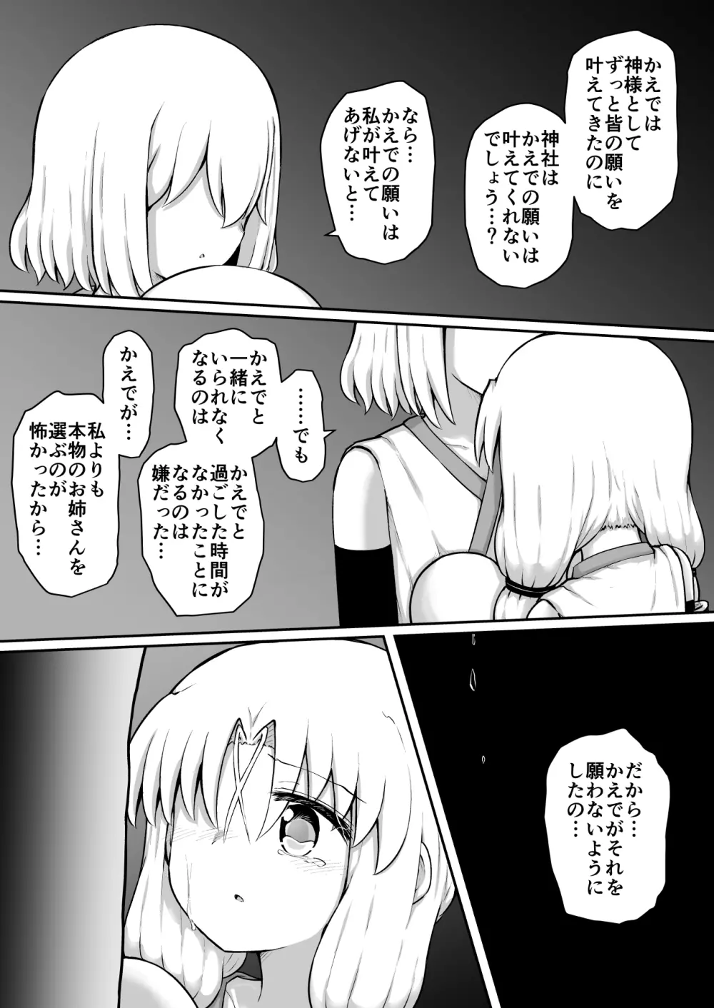 ふぉー・ふーむ・おーる・わーくす Page.117