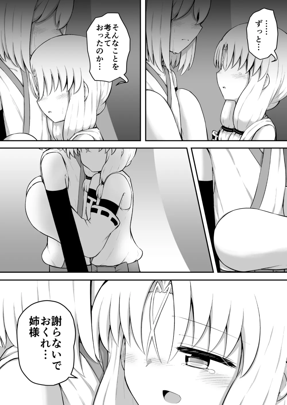 ふぉー・ふーむ・おーる・わーくす Page.119