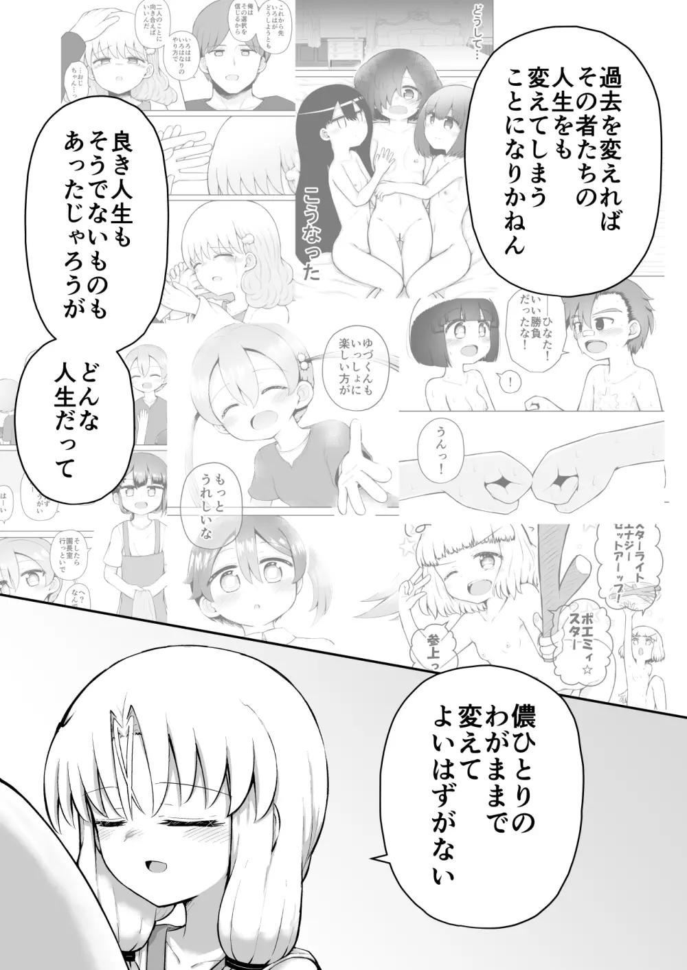 ふぉー・ふーむ・おーる・わーくす Page.122