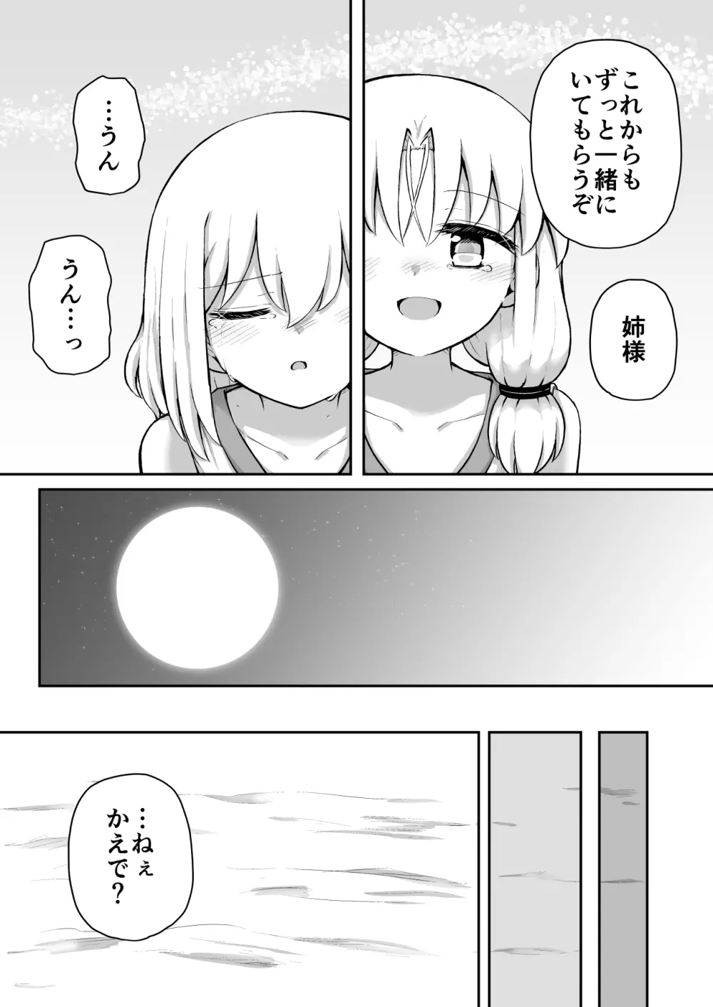 ふぉー・ふーむ・おーる・わーくす Page.127