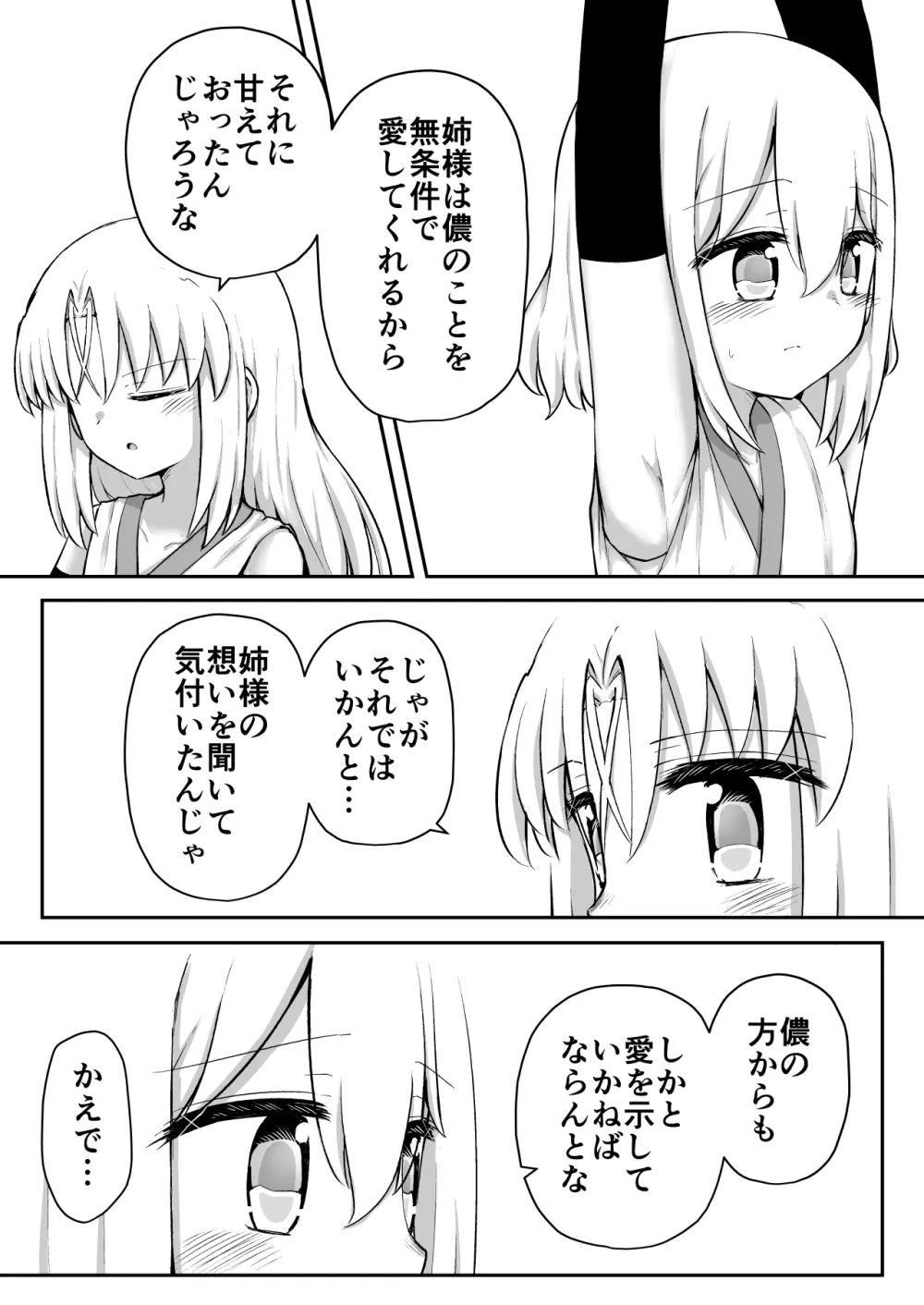 ふぉー・ふーむ・おーる・わーくす Page.129