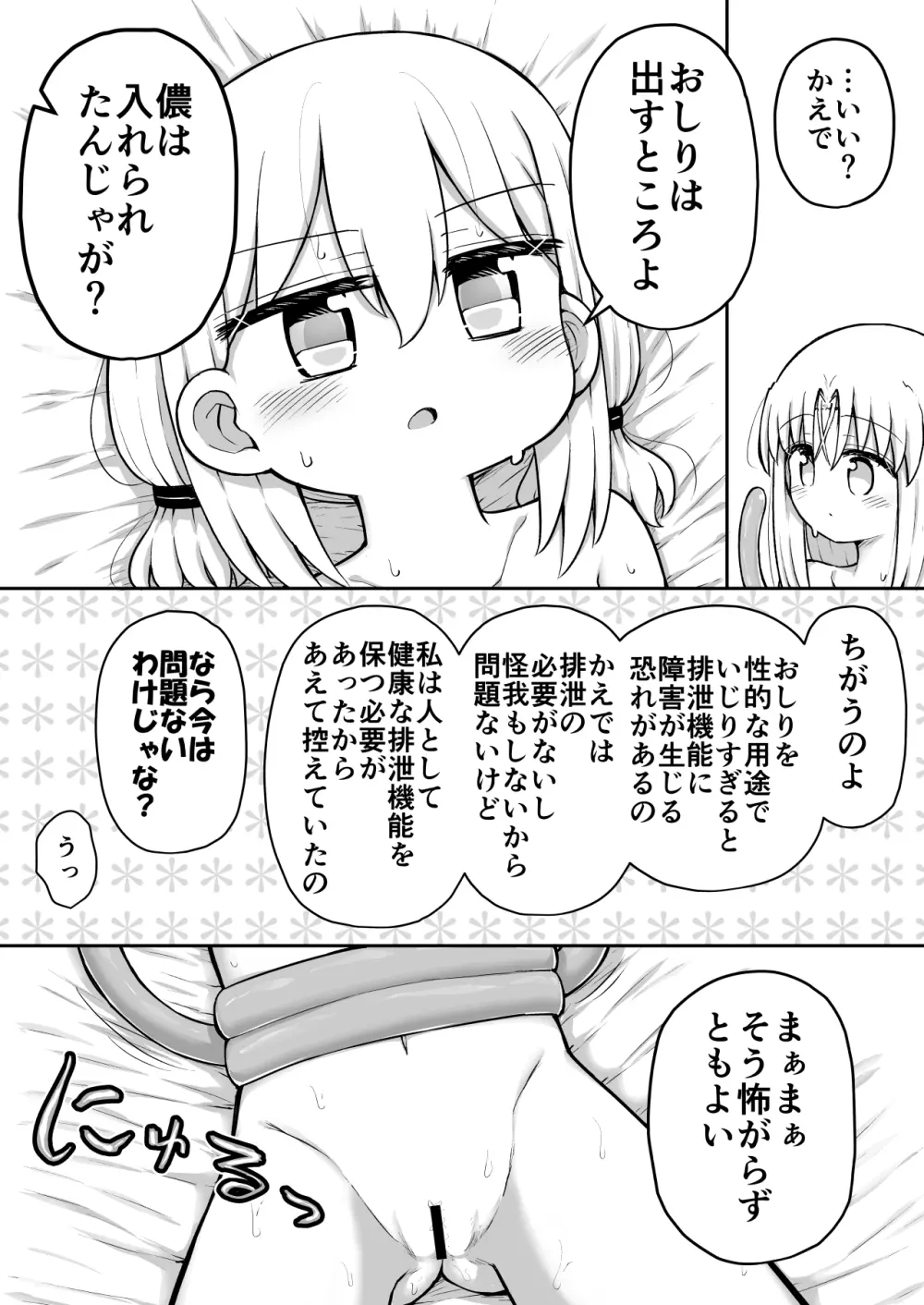 ふぉー・ふーむ・おーる・わーくす Page.155