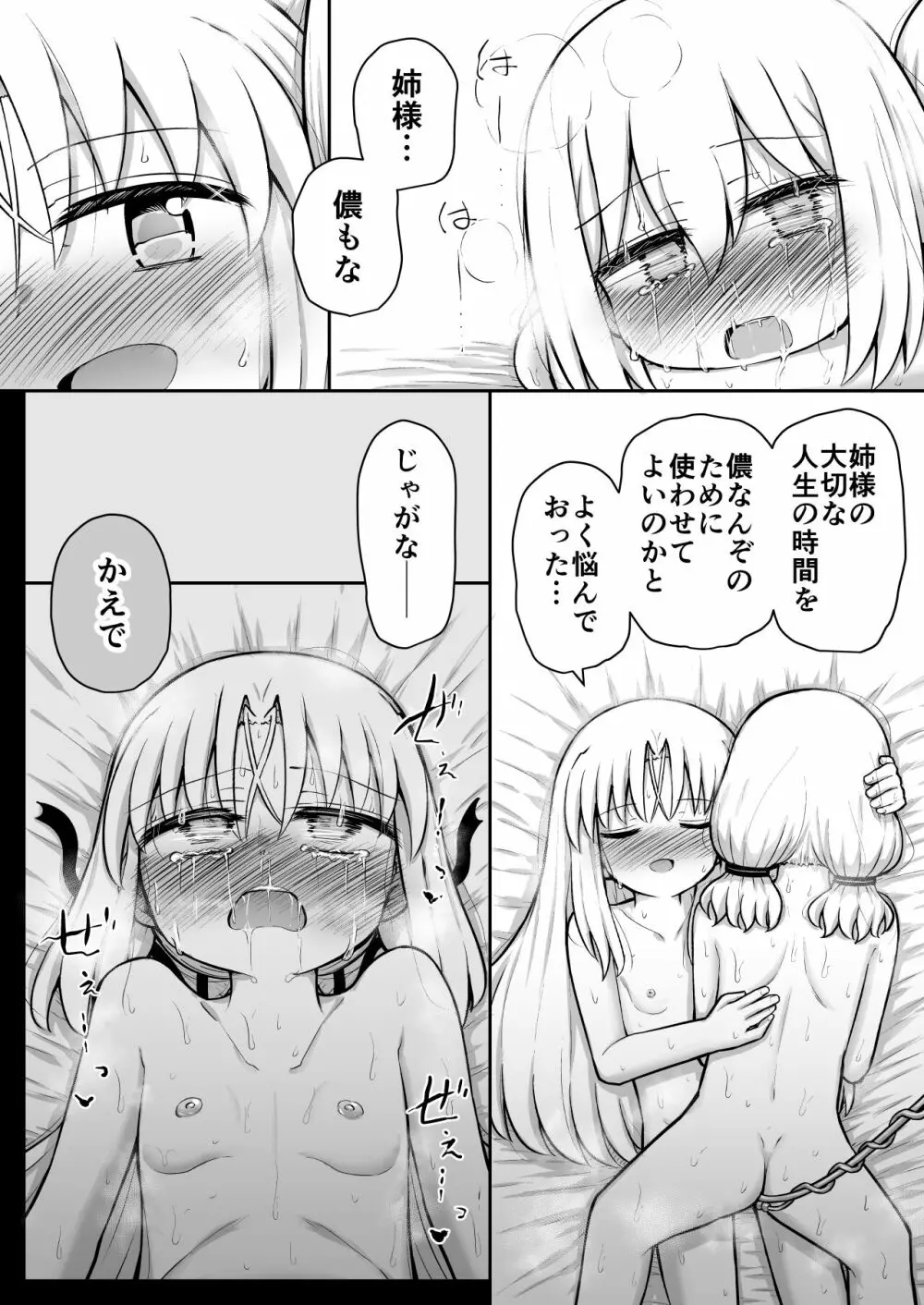 ふぉー・ふーむ・おーる・わーくす Page.169