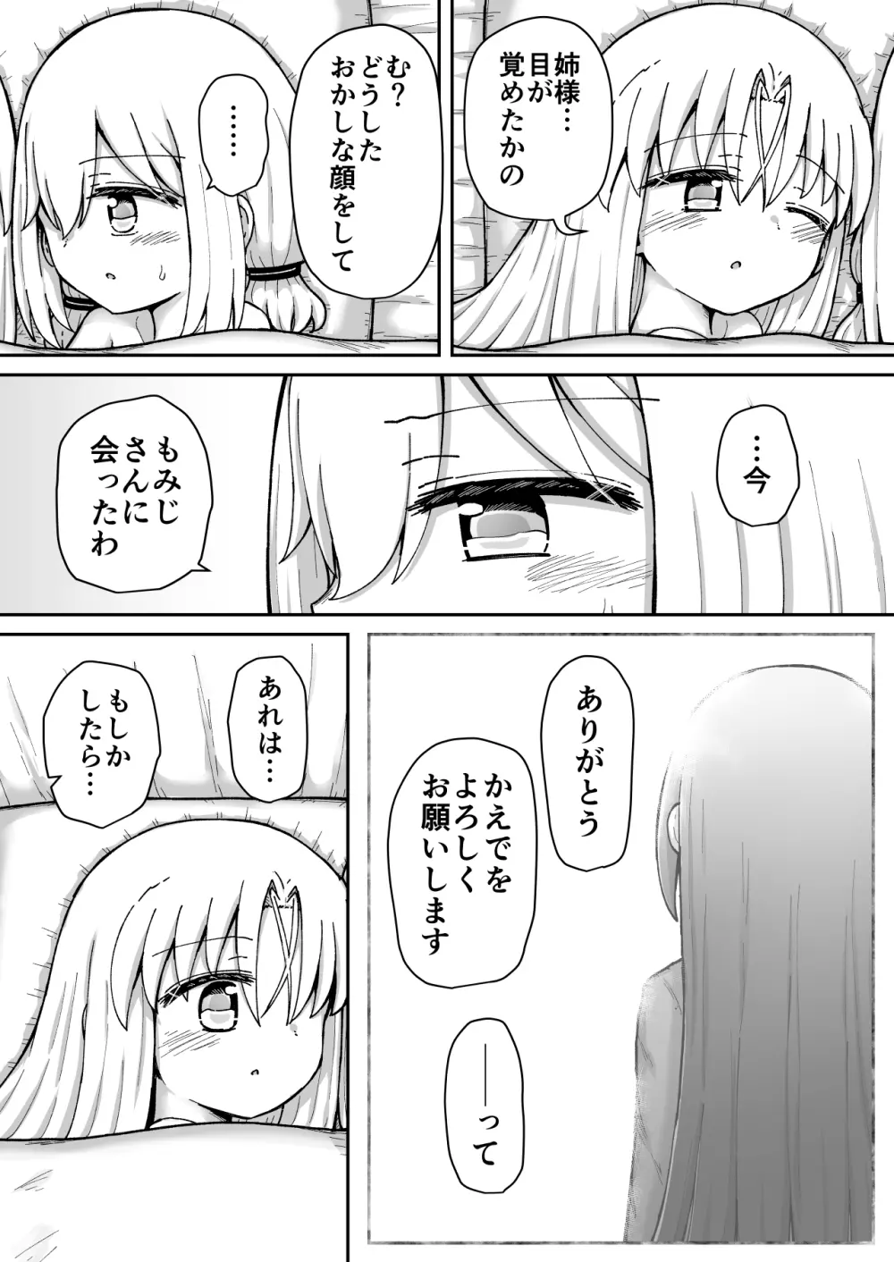 ふぉー・ふーむ・おーる・わーくす Page.189