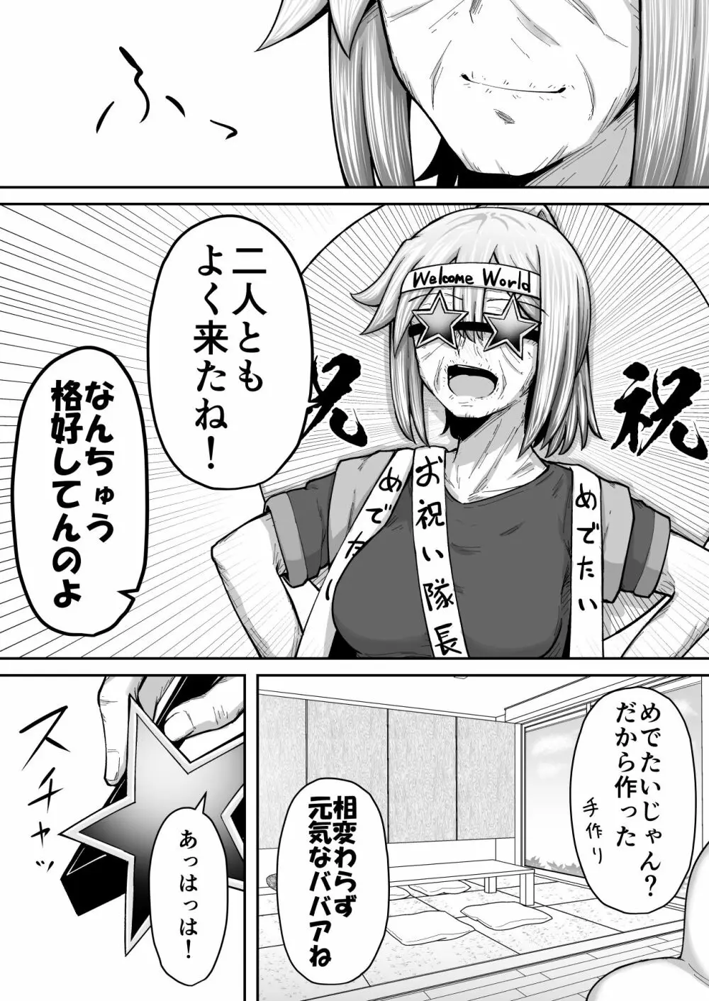 ふぉー・ふーむ・おーる・わーくす Page.194