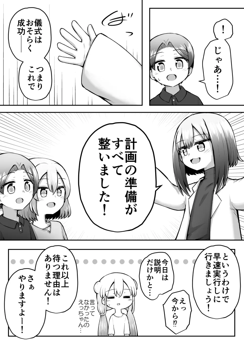 ふぉー・ふーむ・おーる・わーくす Page.20