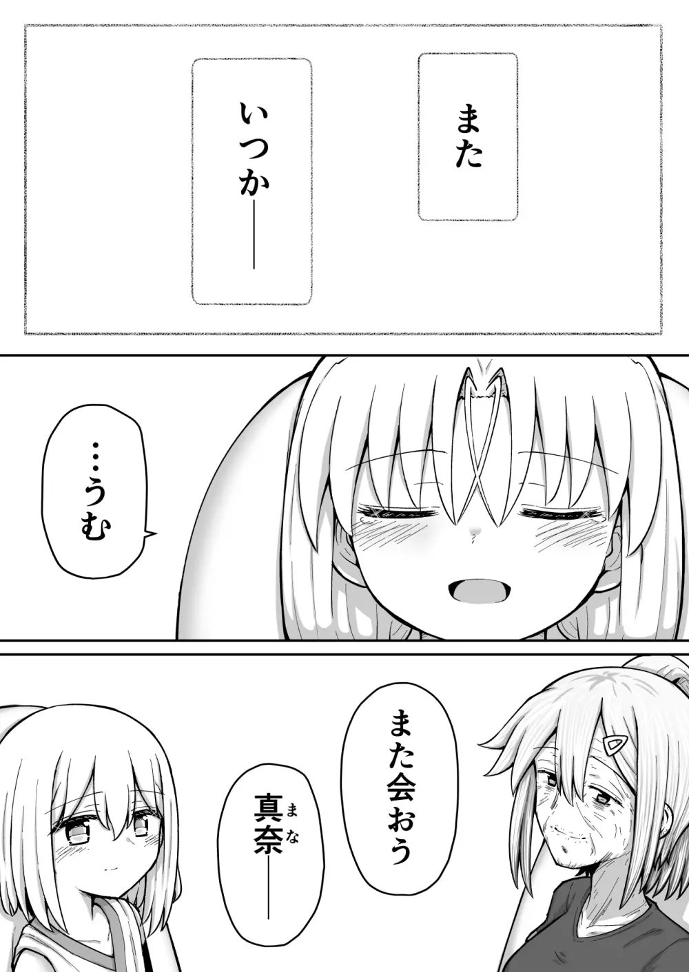 ふぉー・ふーむ・おーる・わーくす Page.203