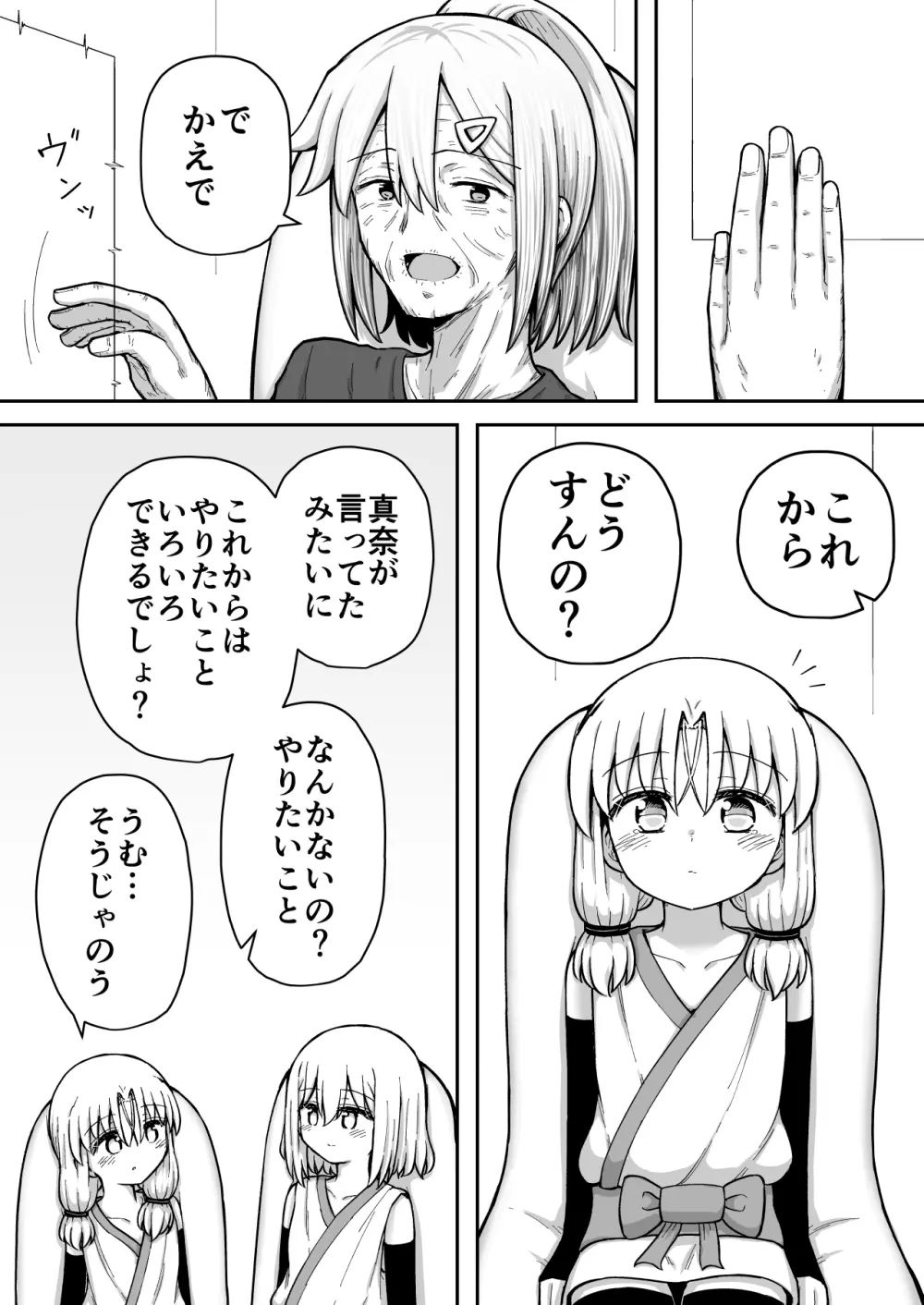 ふぉー・ふーむ・おーる・わーくす Page.204