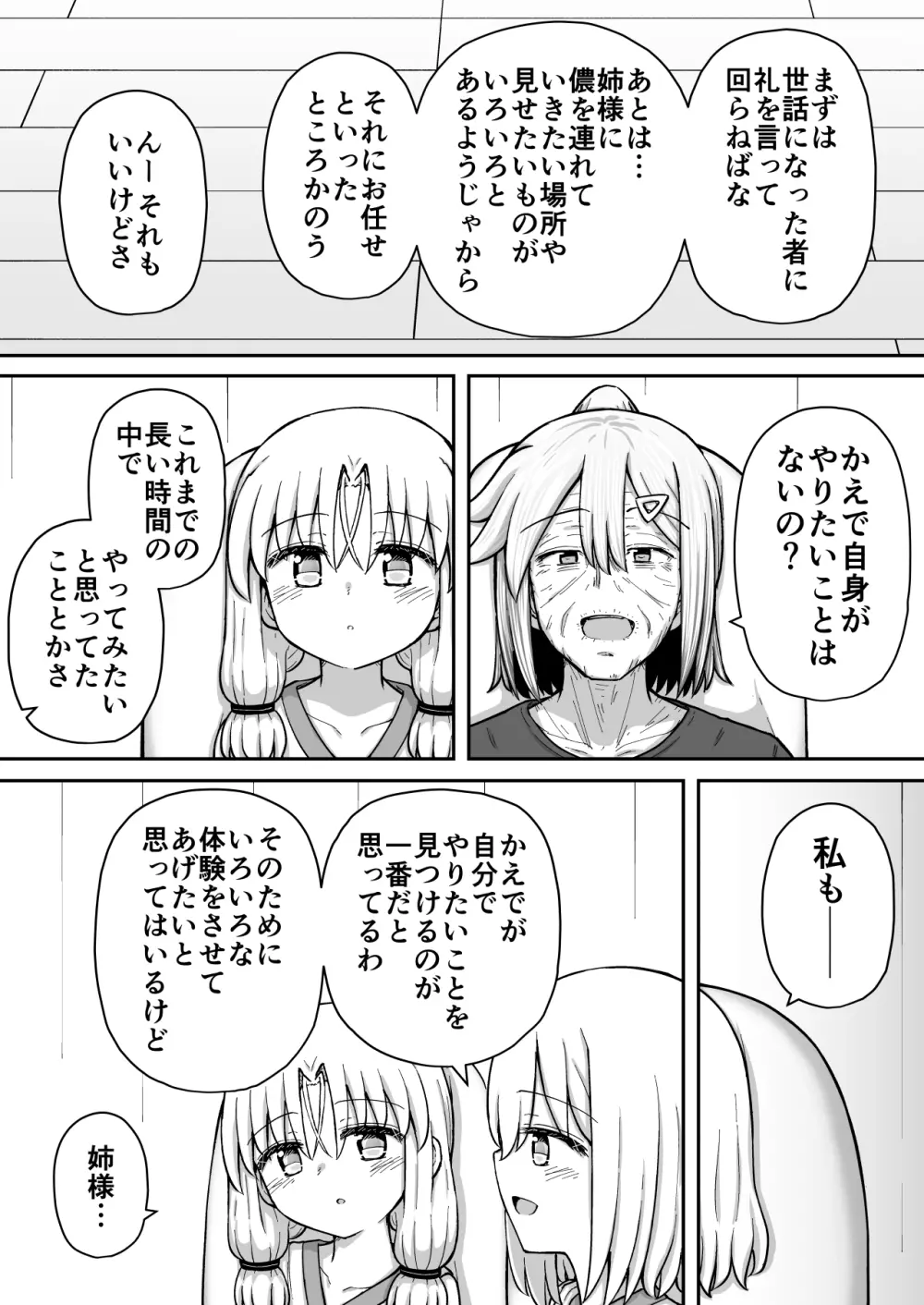 ふぉー・ふーむ・おーる・わーくす Page.205