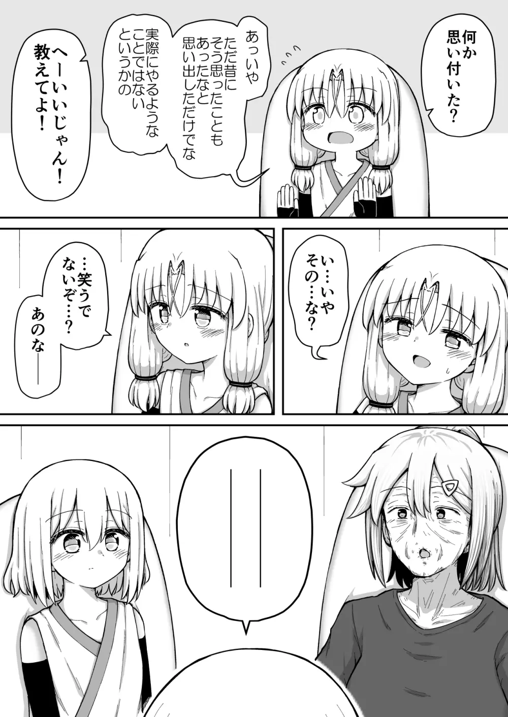 ふぉー・ふーむ・おーる・わーくす Page.207