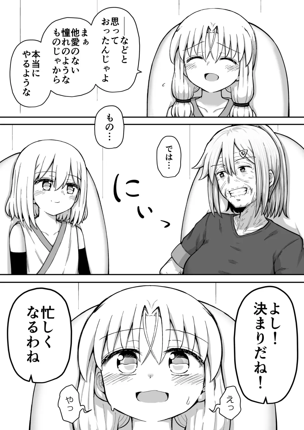 ふぉー・ふーむ・おーる・わーくす Page.208