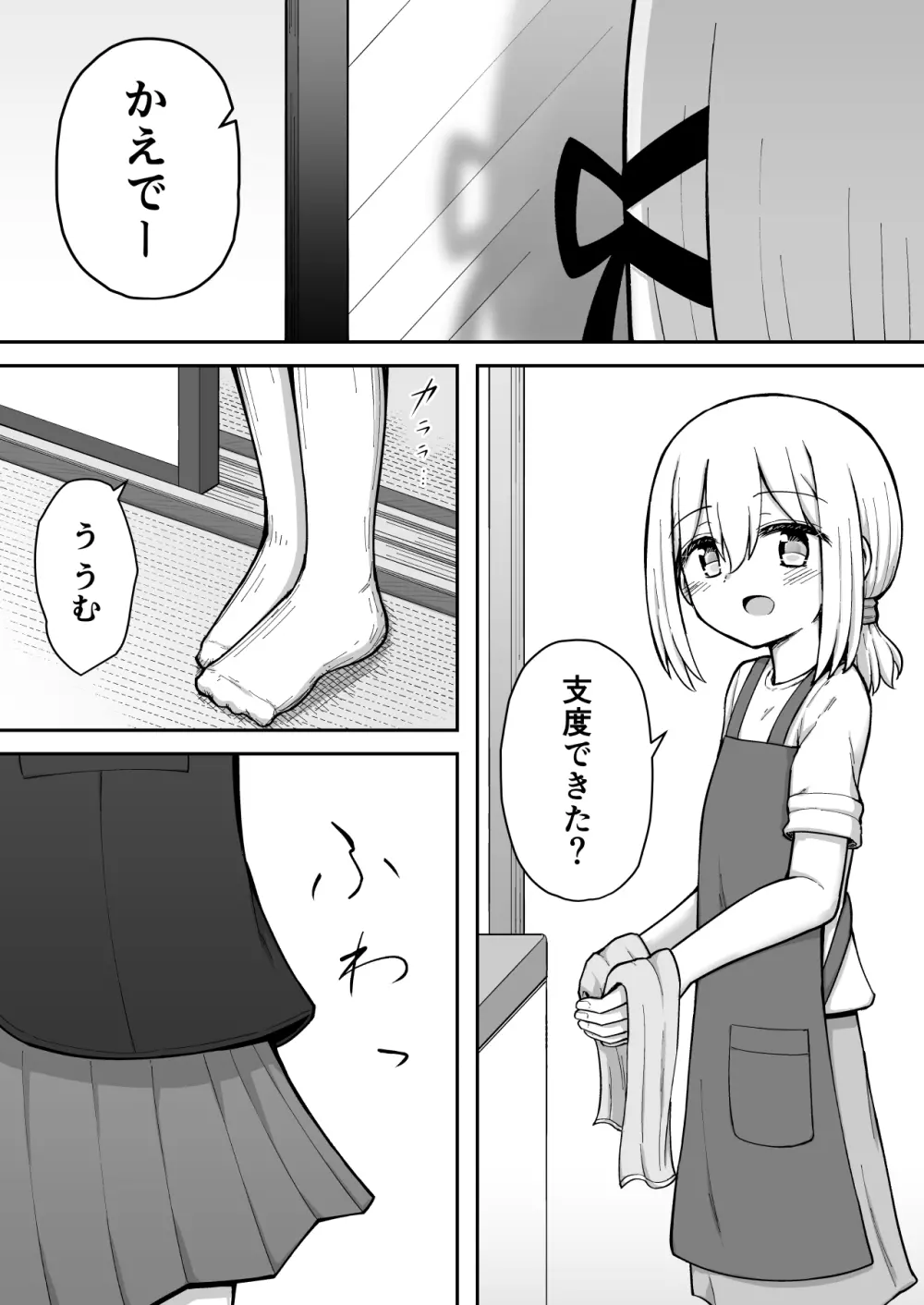 ふぉー・ふーむ・おーる・わーくす Page.210