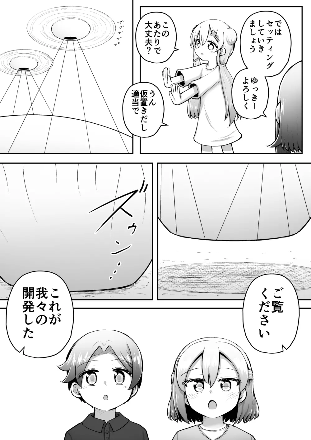 ふぉー・ふーむ・おーる・わーくす Page.22