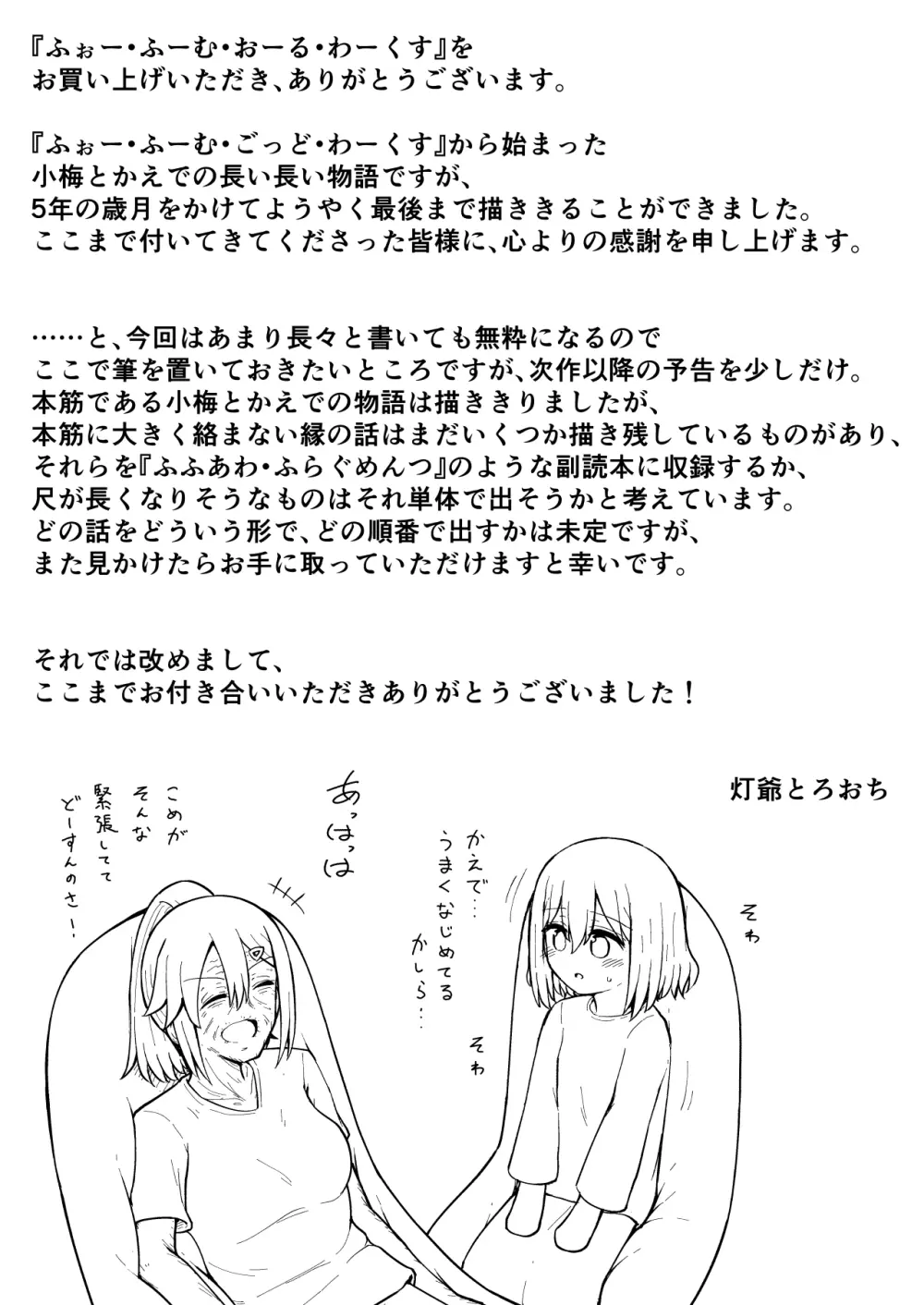 ふぉー・ふーむ・おーる・わーくす Page.226