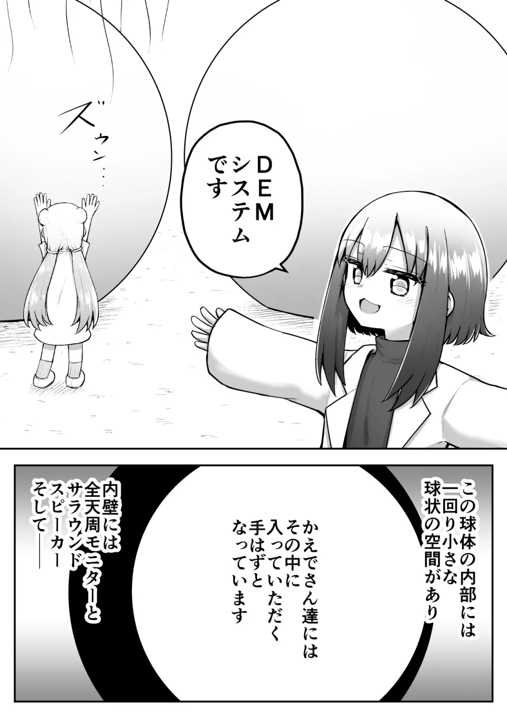 ふぉー・ふーむ・おーる・わーくす Page.23