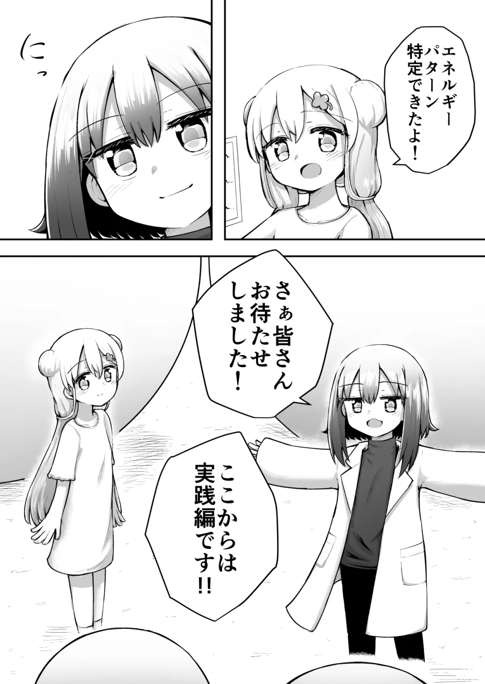 ふぉー・ふーむ・おーる・わーくす Page.27