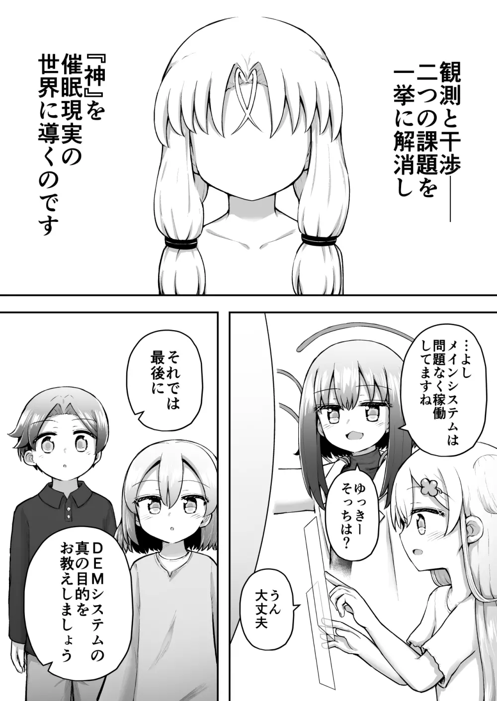 ふぉー・ふーむ・おーる・わーくす Page.29