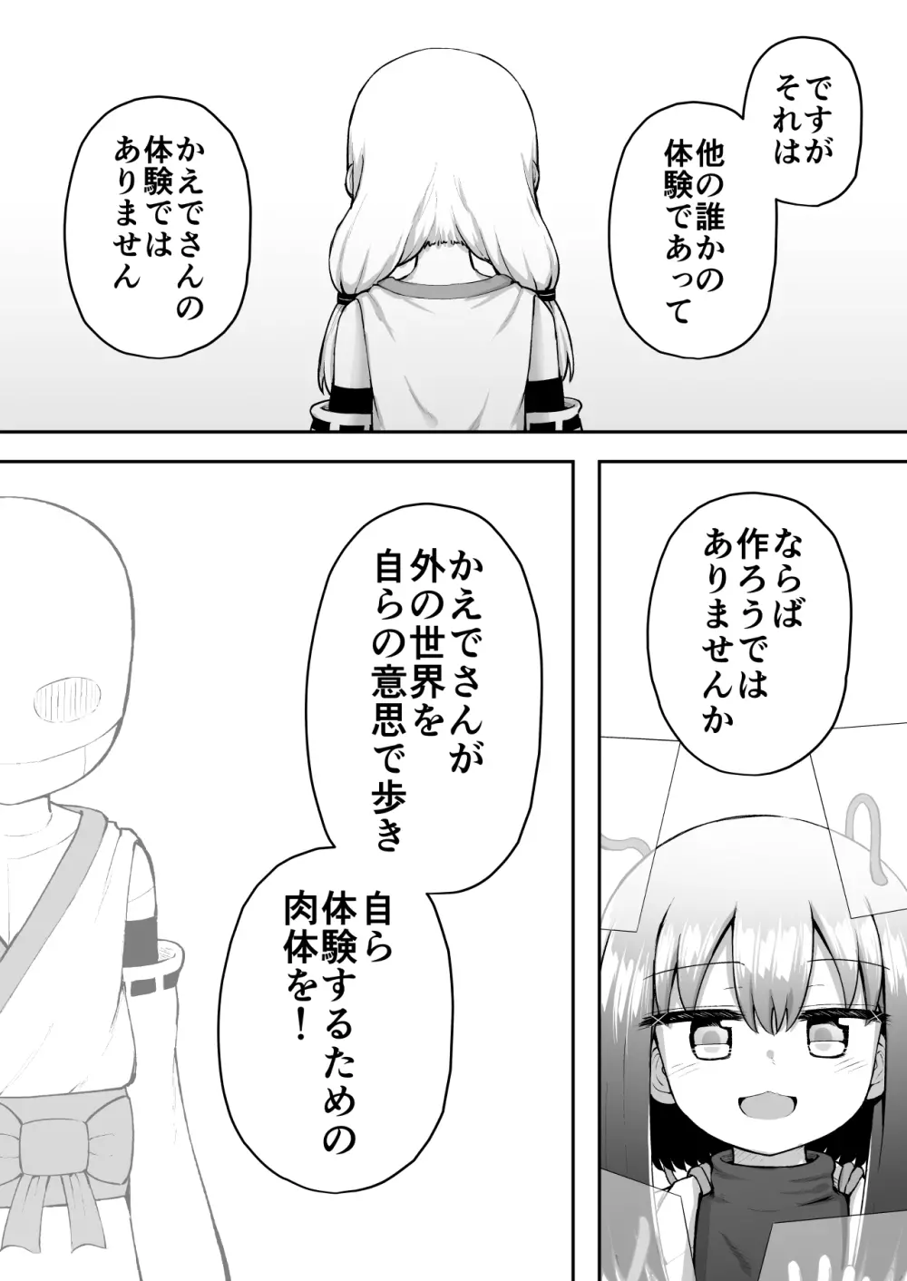 ふぉー・ふーむ・おーる・わーくす Page.31