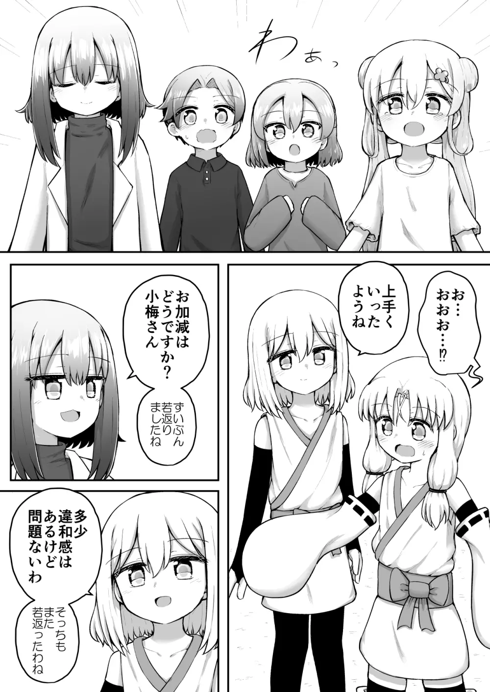 ふぉー・ふーむ・おーる・わーくす Page.36