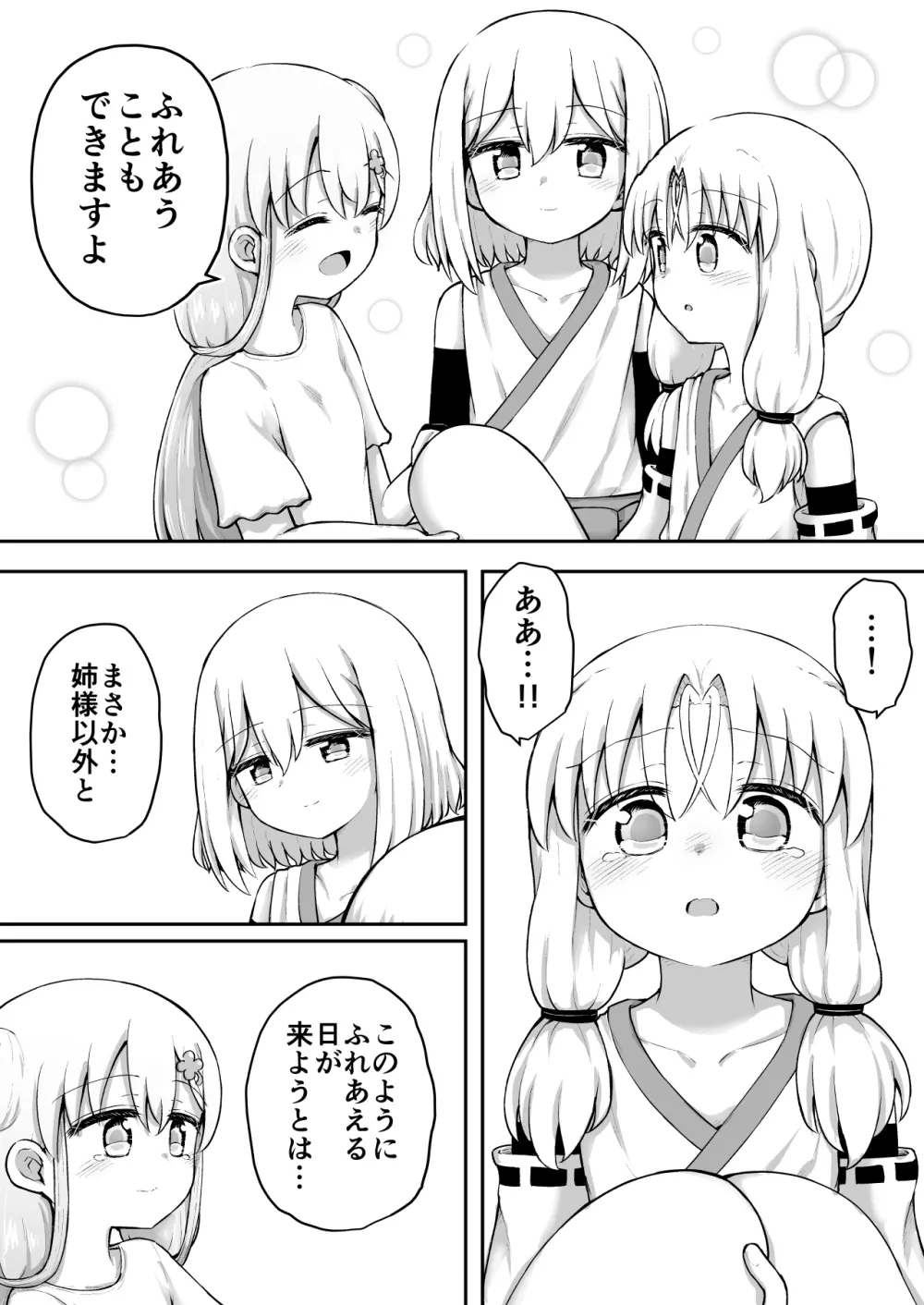 ふぉー・ふーむ・おーる・わーくす Page.38