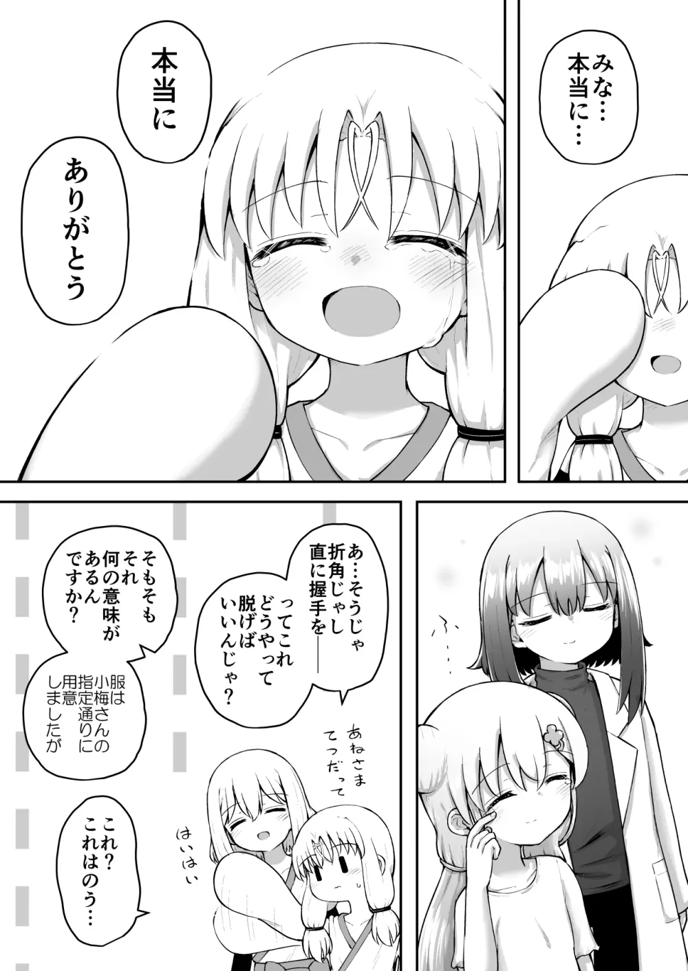 ふぉー・ふーむ・おーる・わーくす Page.39