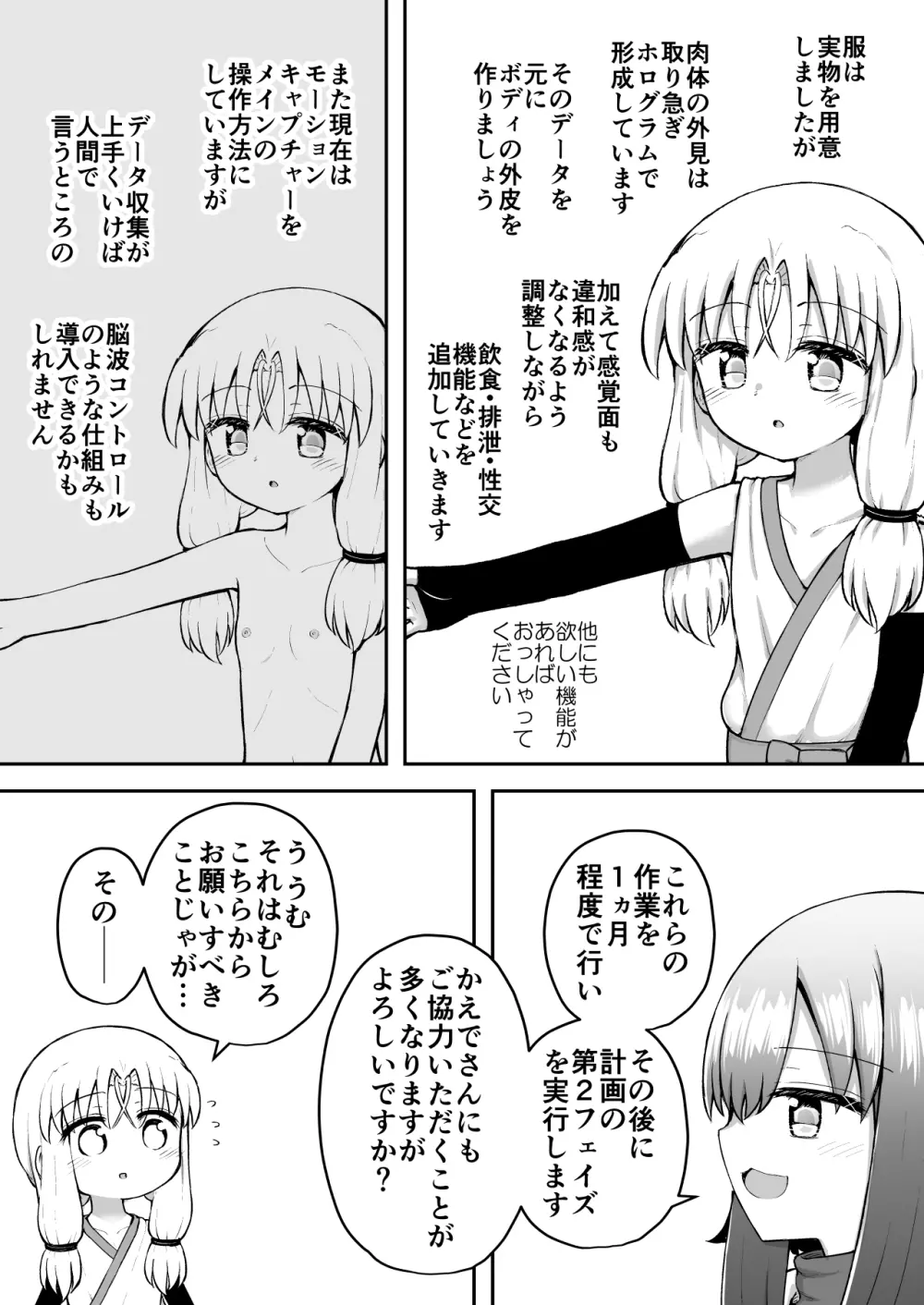 ふぉー・ふーむ・おーる・わーくす Page.41