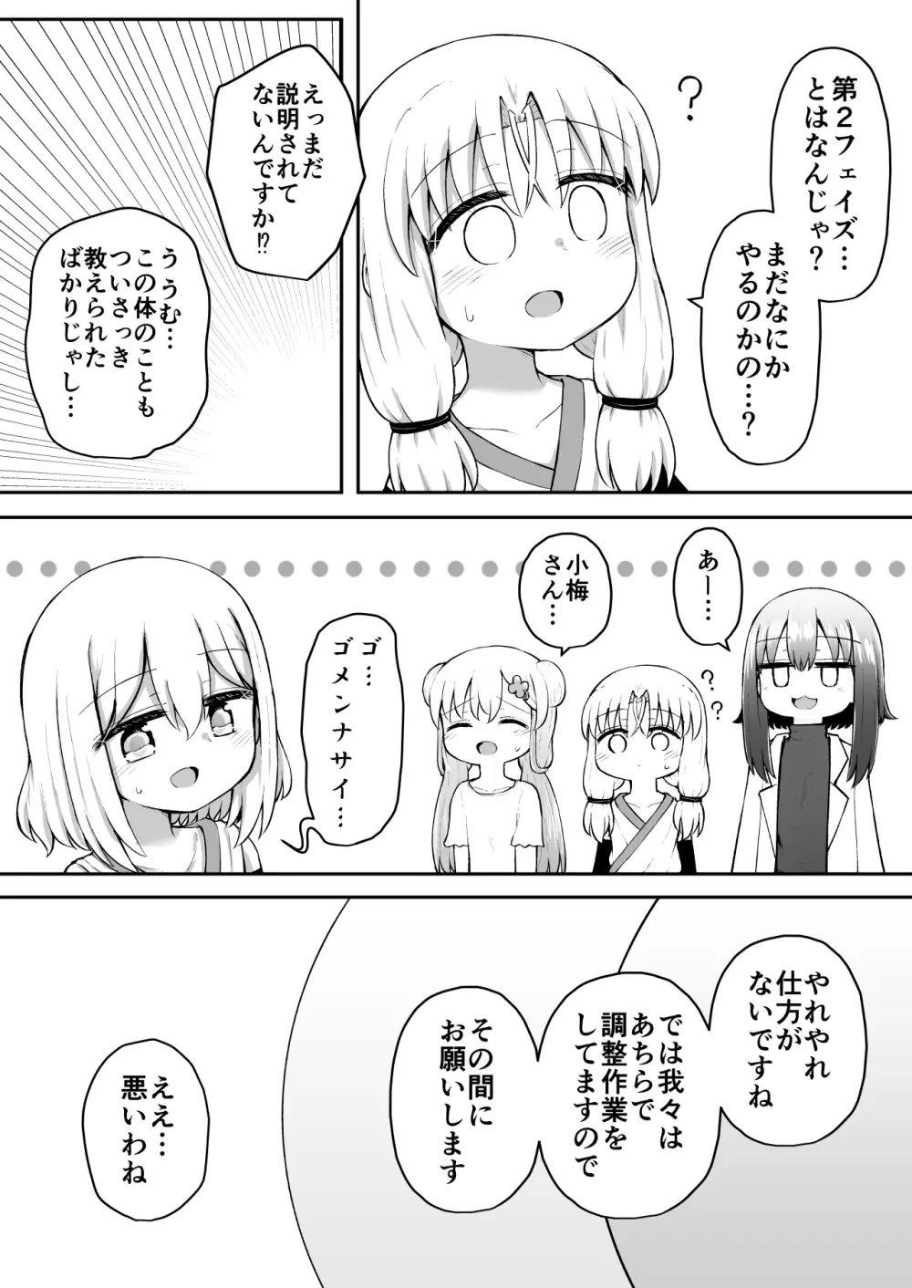 ふぉー・ふーむ・おーる・わーくす Page.42