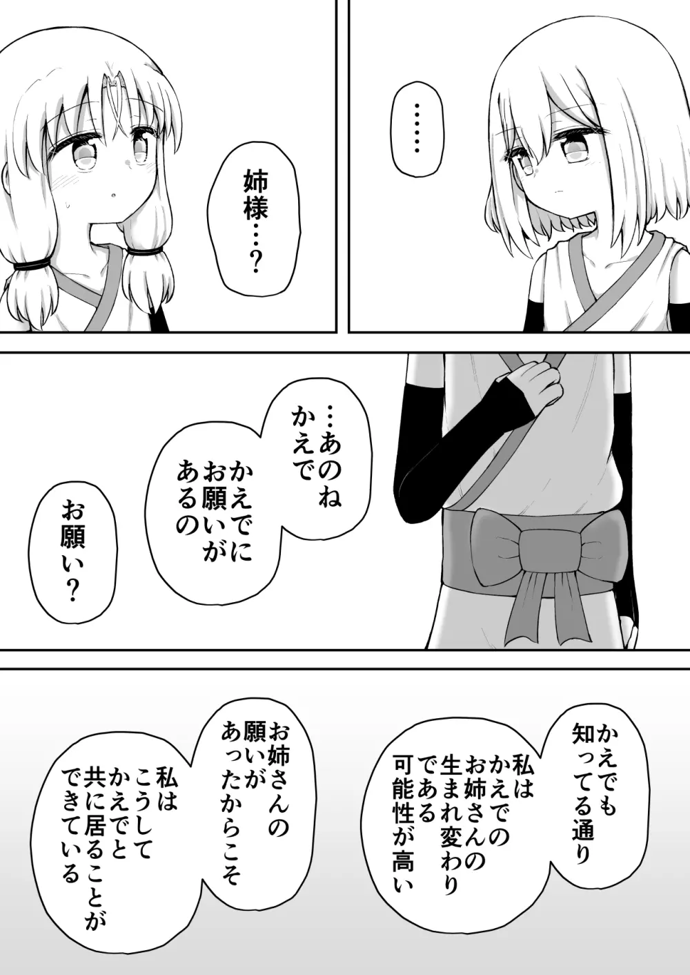 ふぉー・ふーむ・おーる・わーくす Page.43