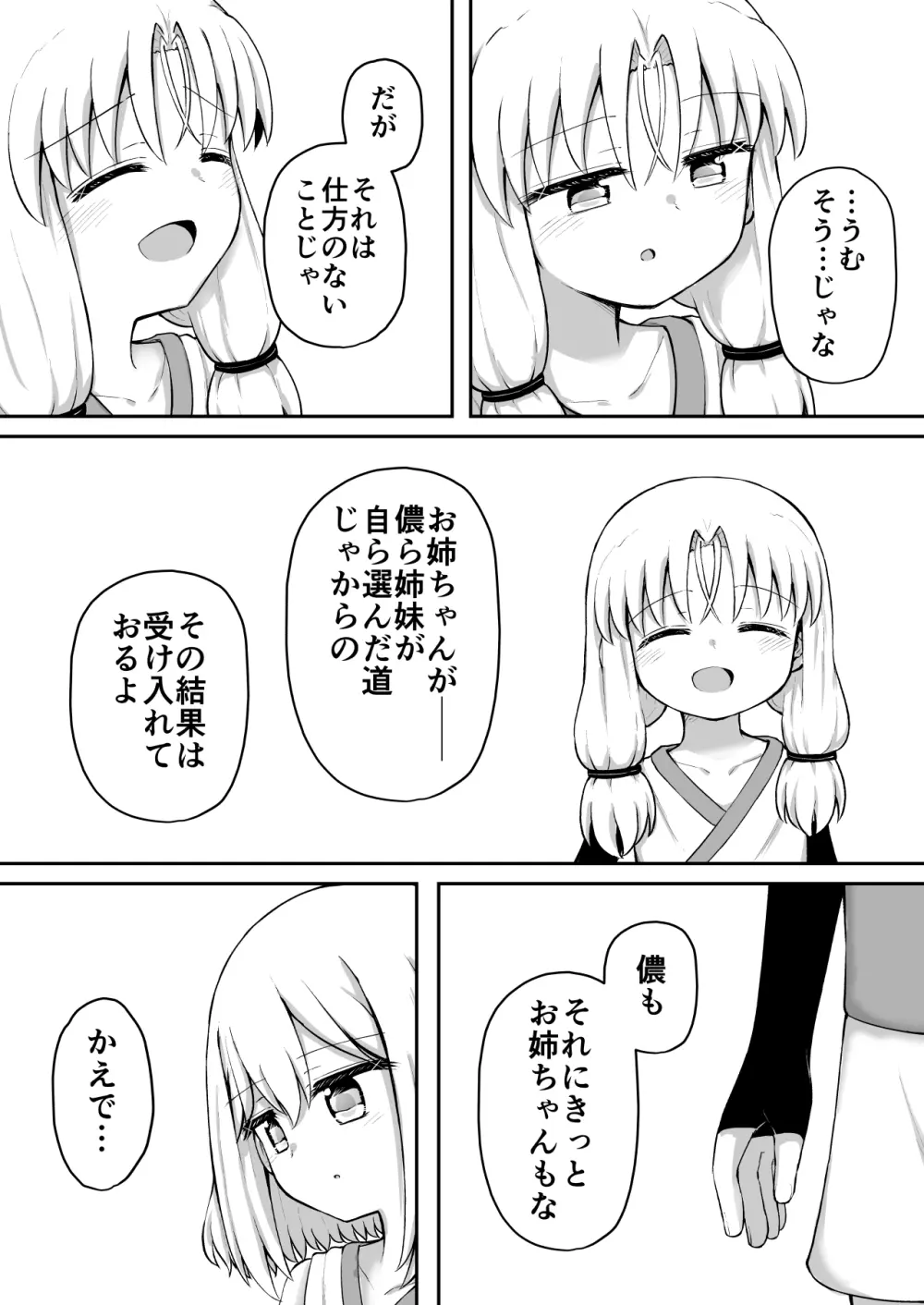 ふぉー・ふーむ・おーる・わーくす Page.45