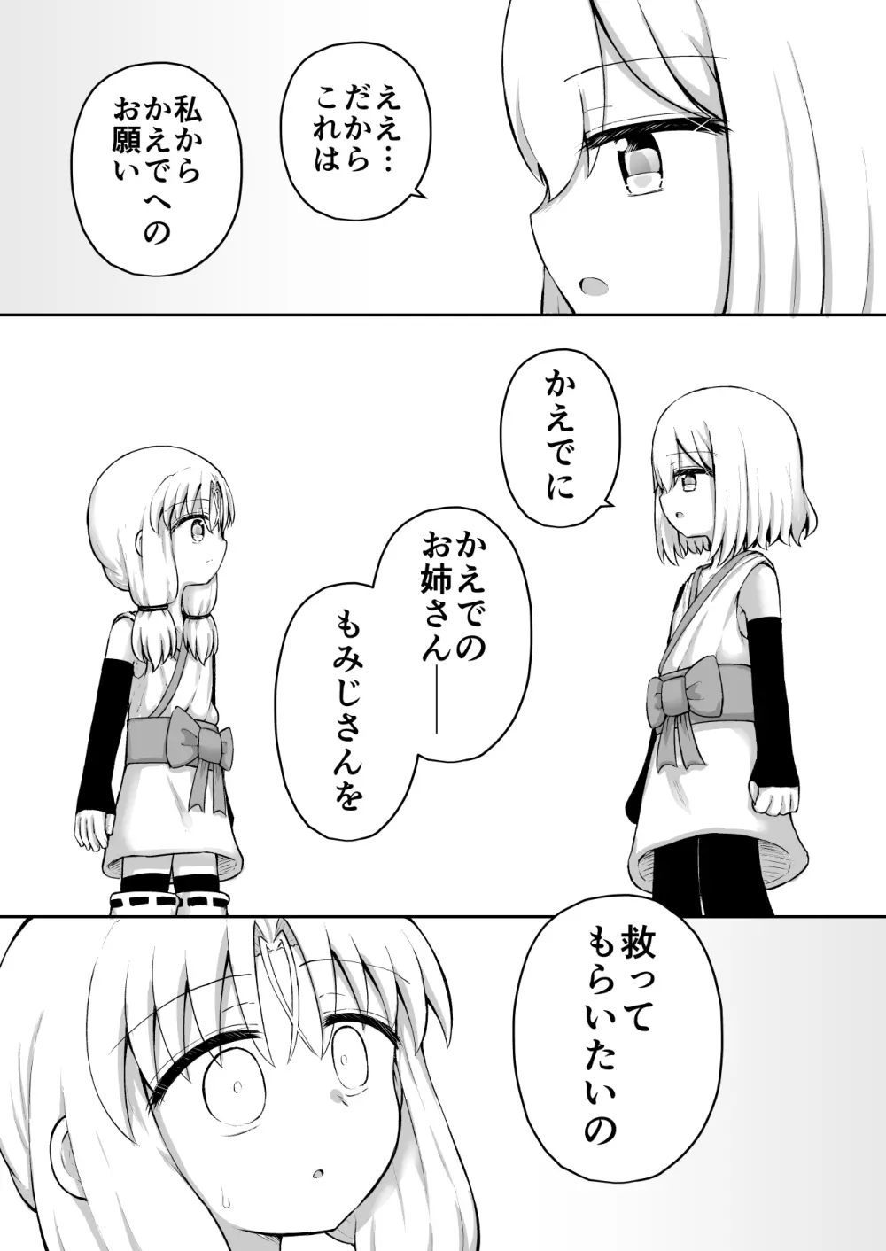 ふぉー・ふーむ・おーる・わーくす Page.46