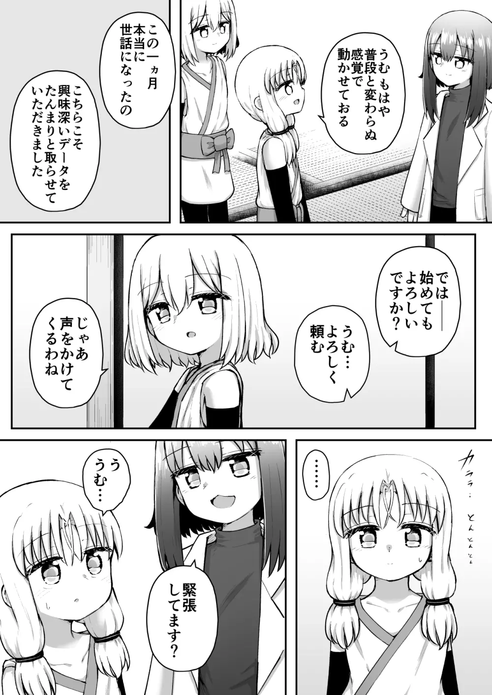 ふぉー・ふーむ・おーる・わーくす Page.48