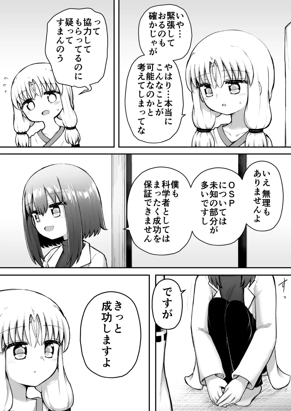 ふぉー・ふーむ・おーる・わーくす Page.49