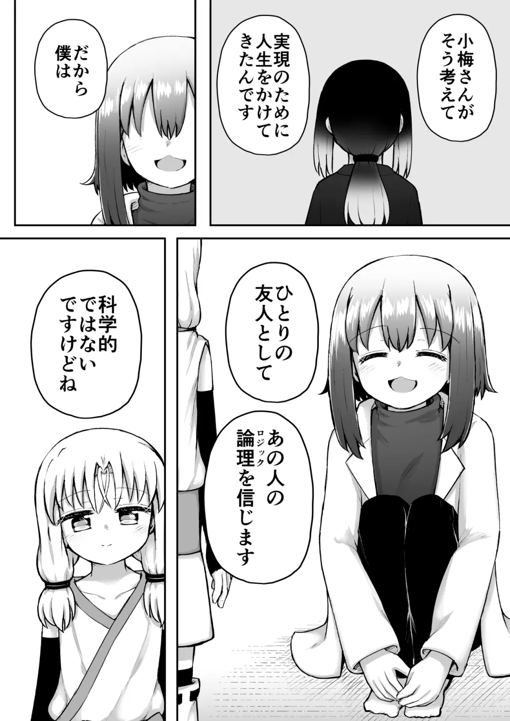 ふぉー・ふーむ・おーる・わーくす Page.50