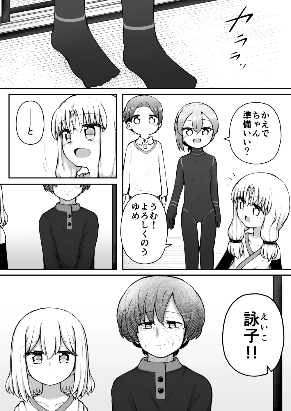 ふぉー・ふーむ・おーる・わーくす Page.51