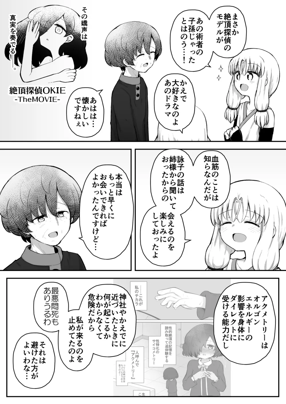 ふぉー・ふーむ・おーる・わーくす Page.52