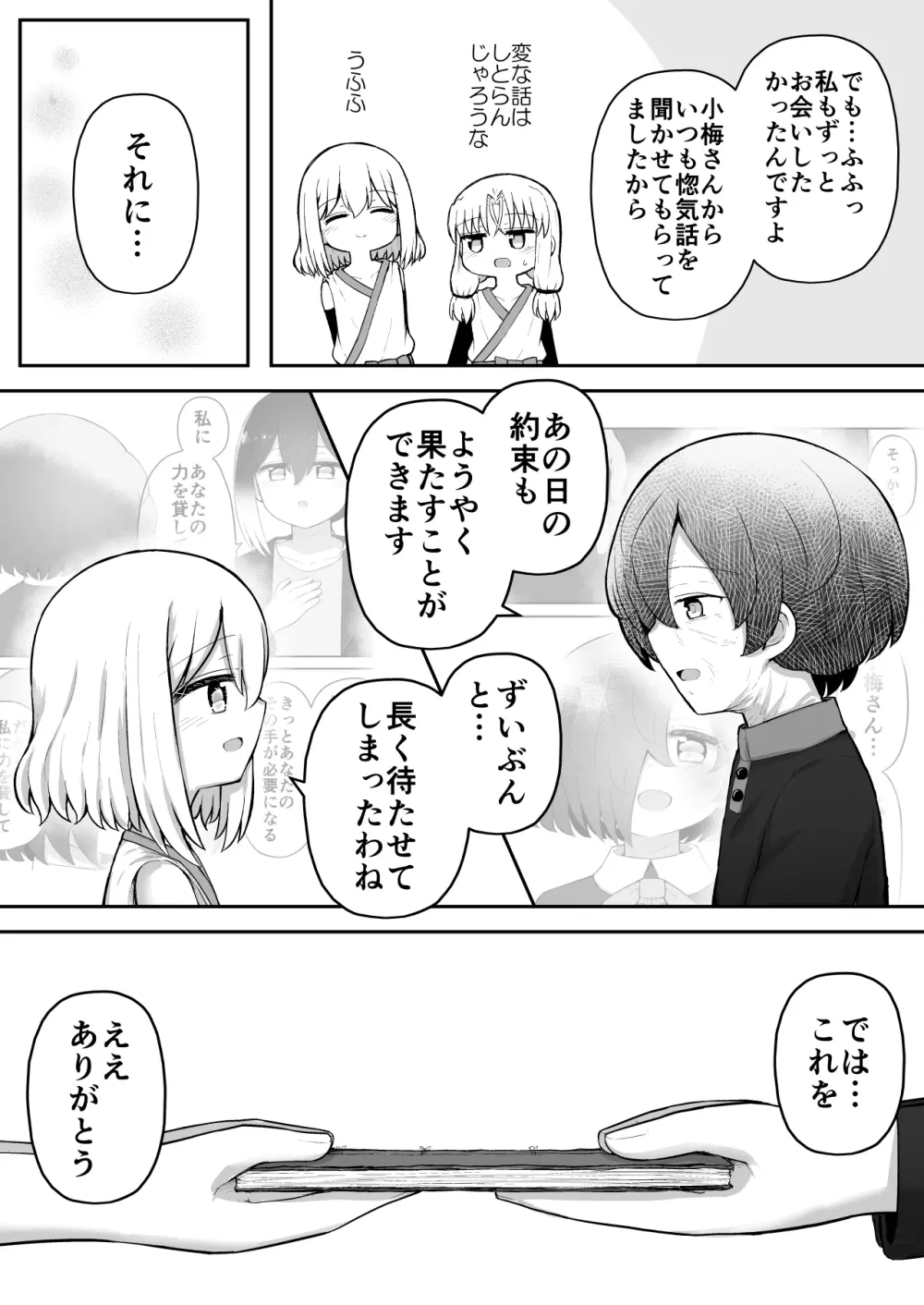 ふぉー・ふーむ・おーる・わーくす Page.53