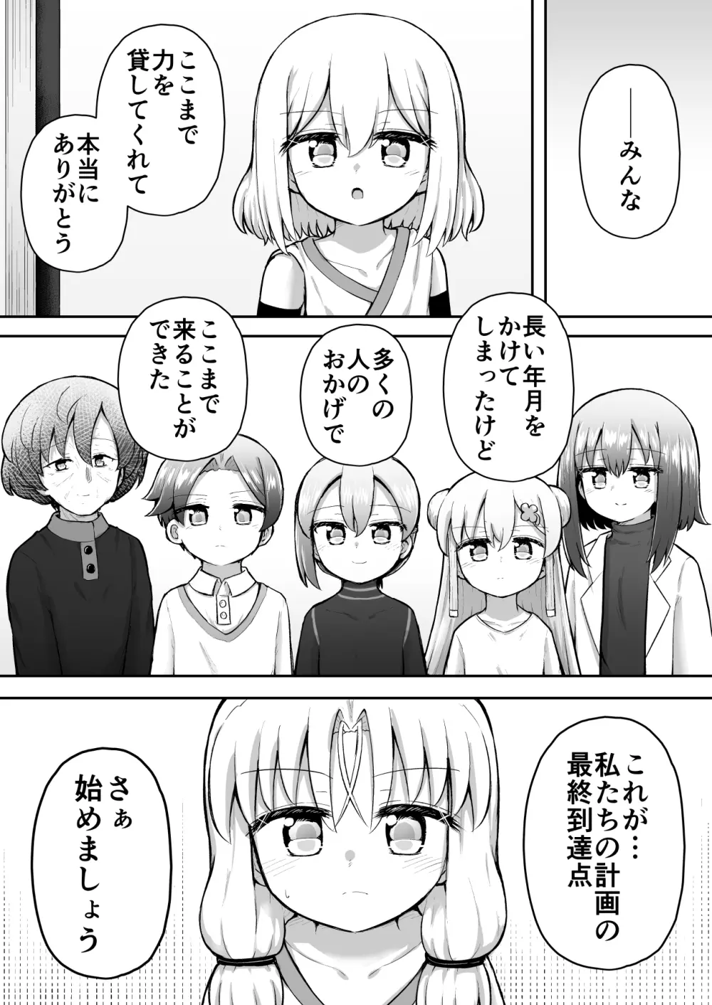 ふぉー・ふーむ・おーる・わーくす Page.54