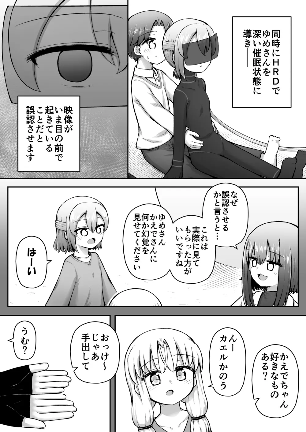 ふぉー・ふーむ・おーる・わーくす Page.59