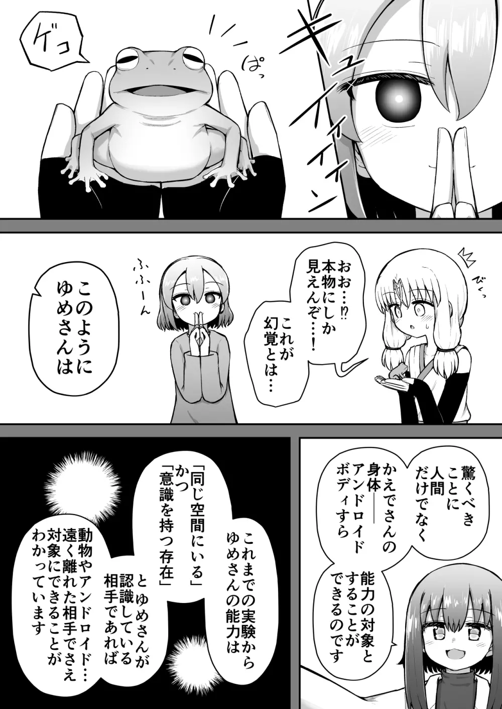 ふぉー・ふーむ・おーる・わーくす Page.60